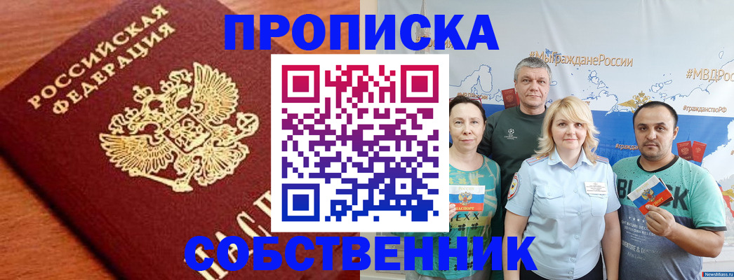 прописка паспорт в Шали