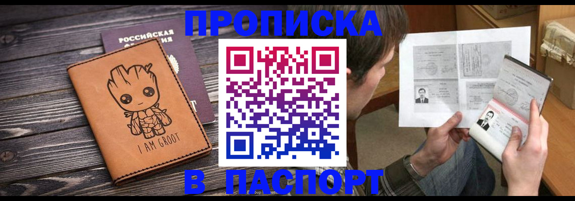 временная регистрация для школы в Шали